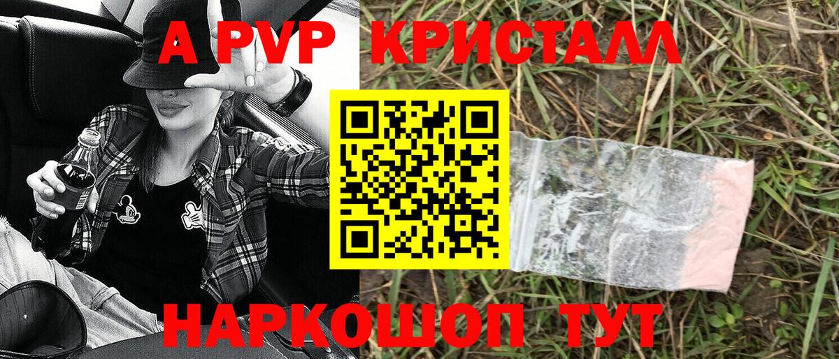 Alpha PVP Соль  Alpha-PVP Crystall  Назрань  Вход с VPN  A PVP СК КРИС 