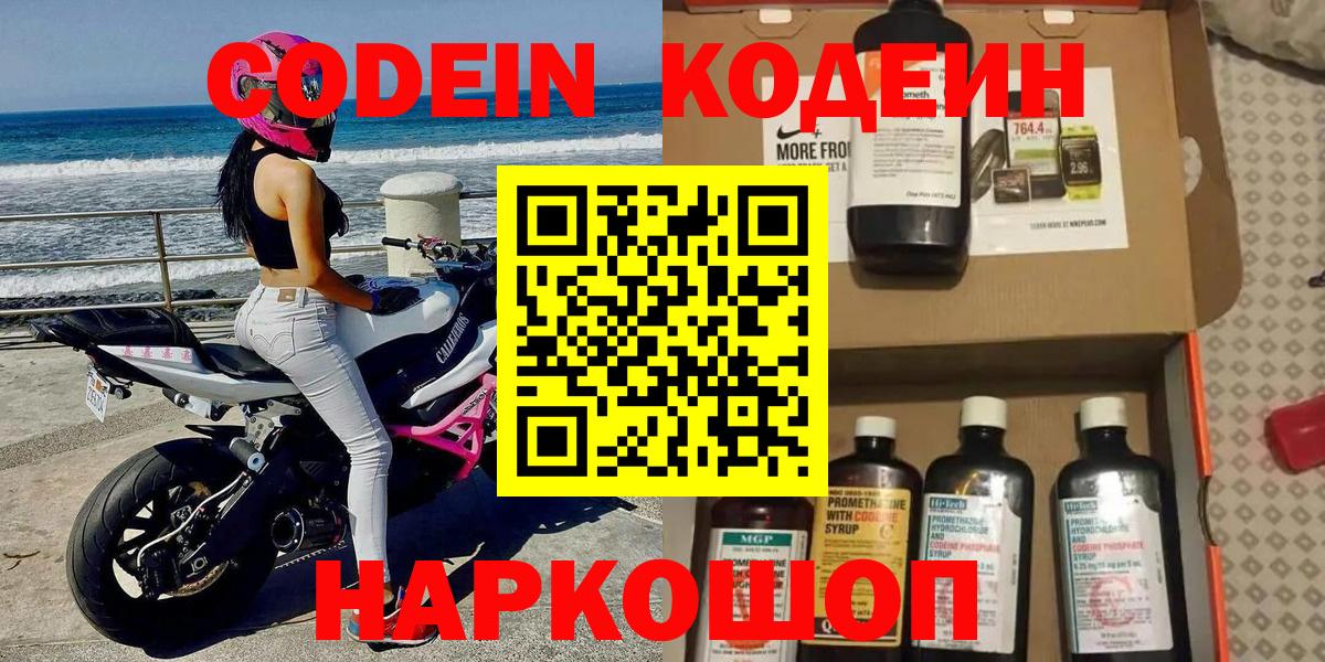 Codein Purple Drank Назрань