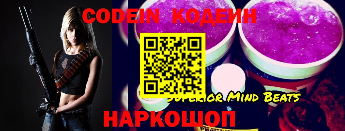 Кодеин напиток Lean (лин)  Кодеиновый сироп Lean напиток Lean (лин)  Вход с VPN  Назрань 