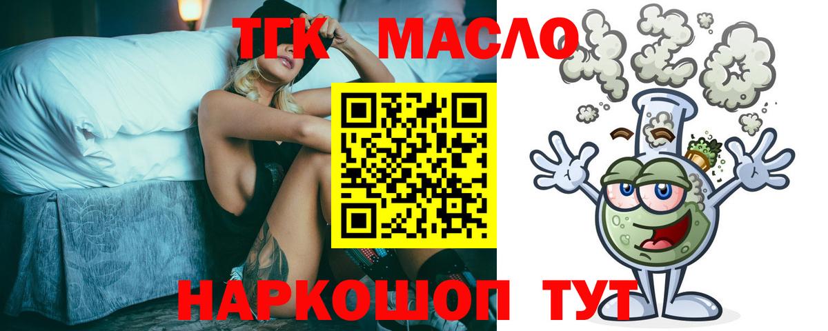 ТГК концентрат  Вход с VPN  наркошоп  Назрань 